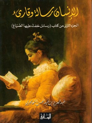 cover image of الإنسان رسالة وقارىء